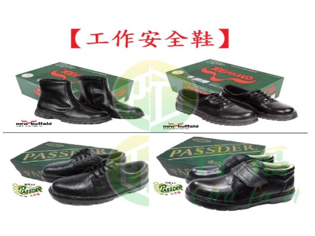 工作安全鞋