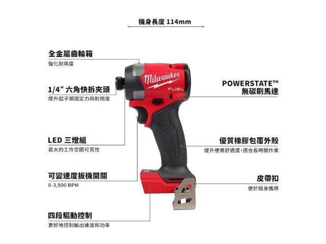  M18 FUEL™ 鋰電無碳刷衝擊起子機