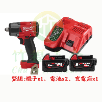 (整組)M18V 無碳刷1/2"中扭力衝擊扳手