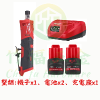 (整組)M12無碳刷直柄刻磨機