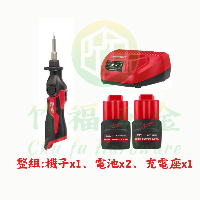  (整組)M12™ 鋰電焊鐵槍